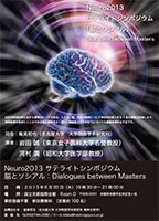 脳とソシアル：Dialogues between Masters